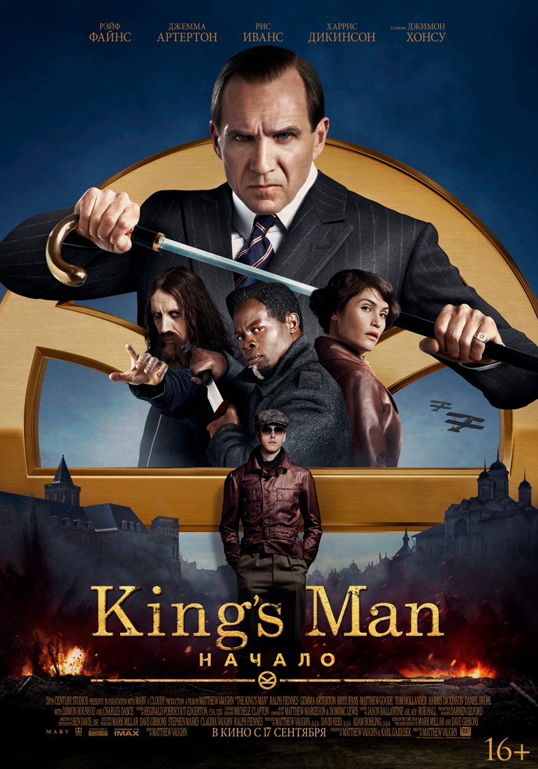 King`s man: Начало: постер N173802