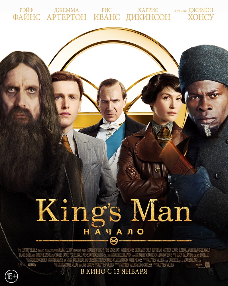 King`s man: Начало: постер N189996