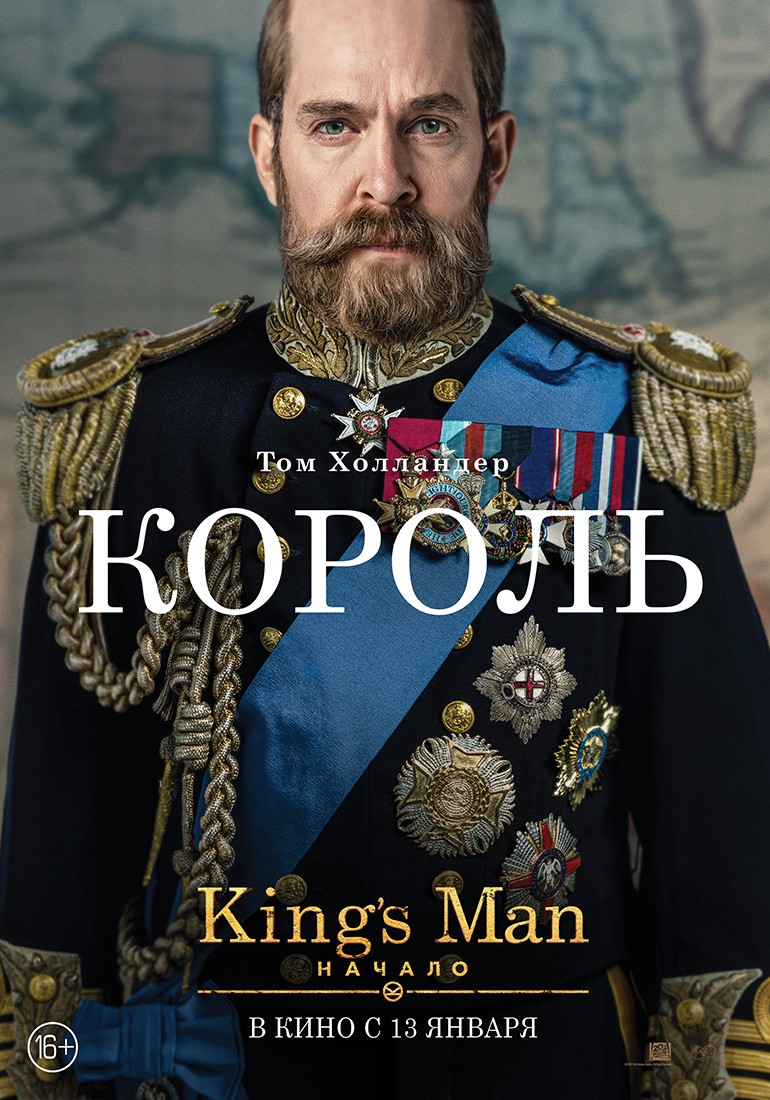 King`s man: Начало: постер N192670