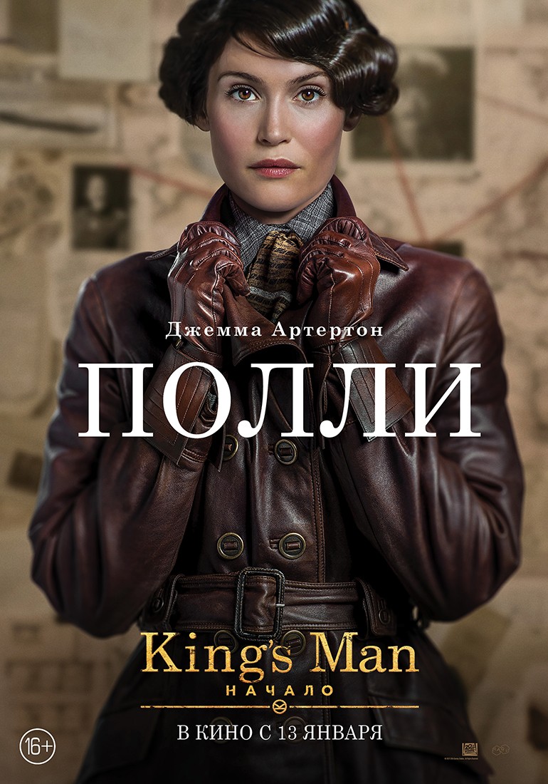 King`s man: Начало: постер N192673