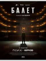 Превью постера #212935 к фильму "Балет" (2023)