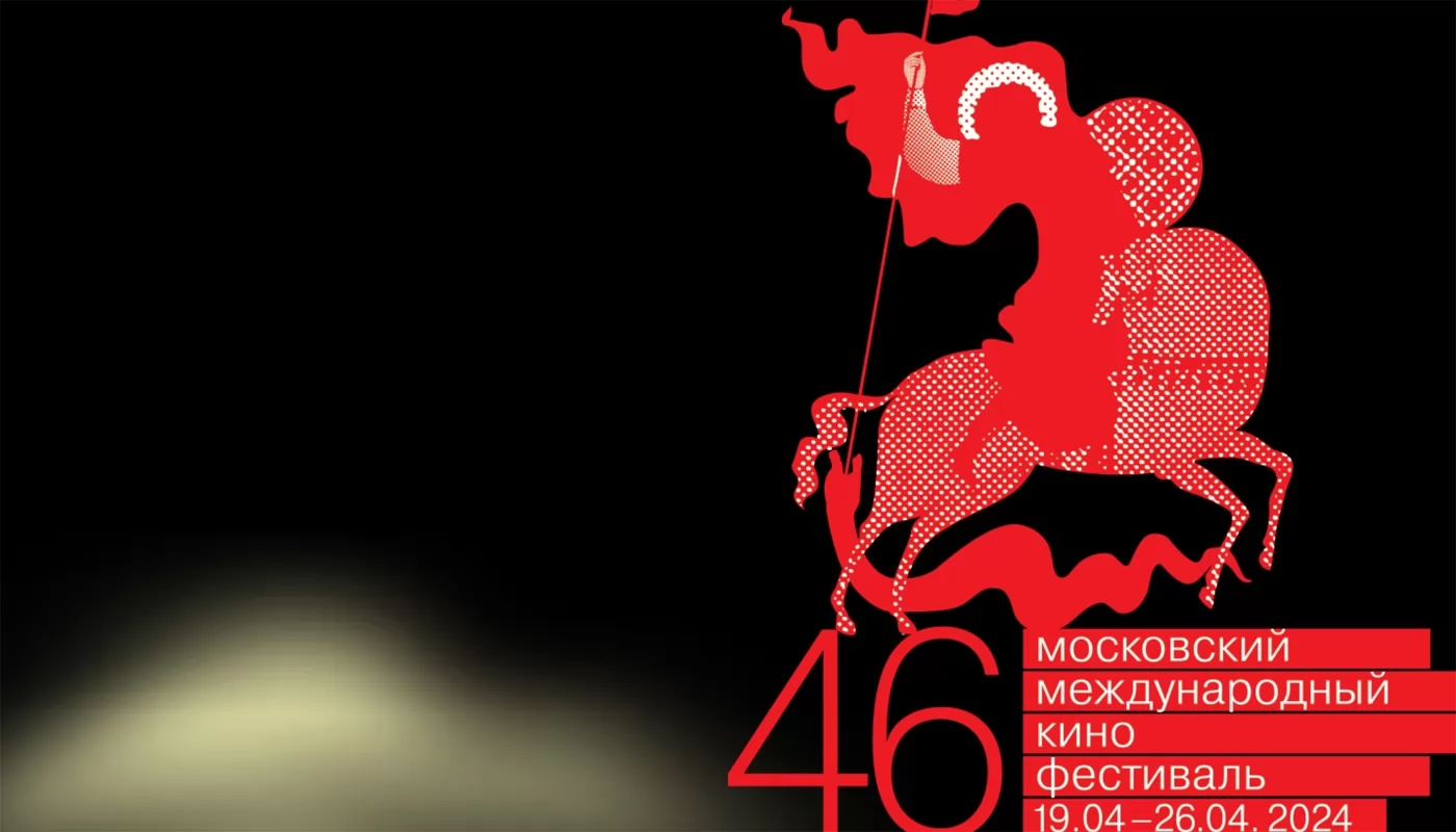 Объявлена программа 46-го Московского кинофестиваля
