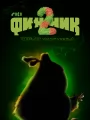 Постер к мультфильму "Финник 2"