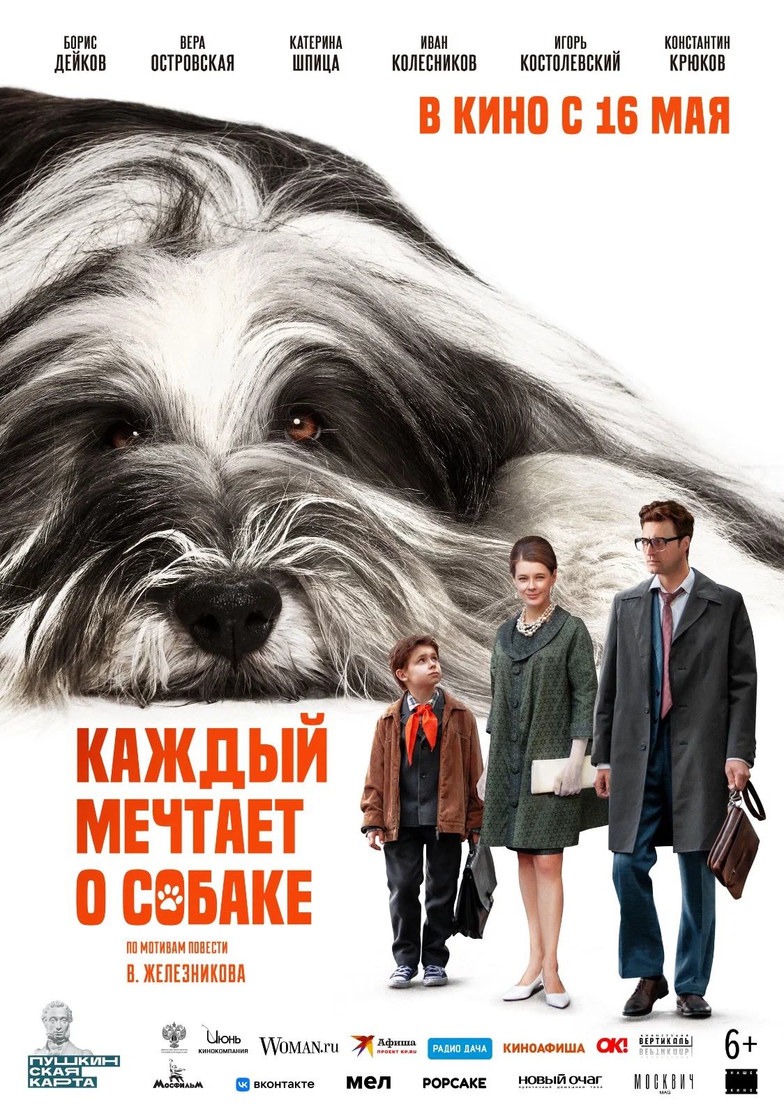 Каждый мечтает о собаке: постер N235320