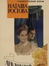 Превью постера #233486 к фильму "Война и мир: Наташа Ростова" (1966)