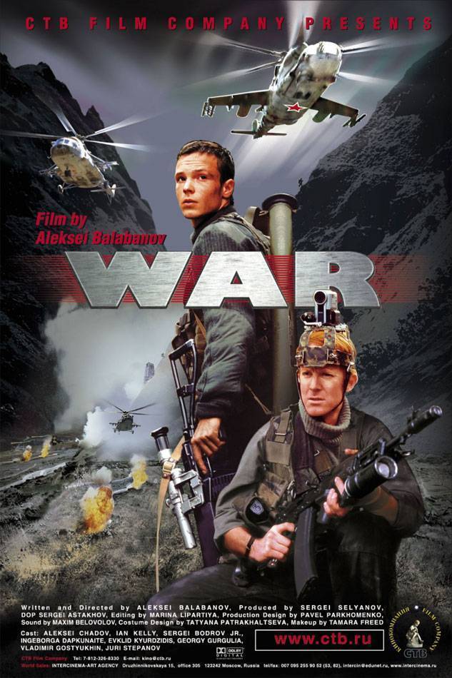 Война: постер N2543
