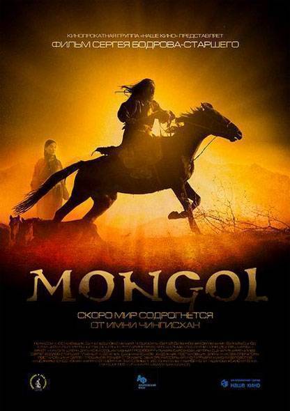 Монгол: постер N2812