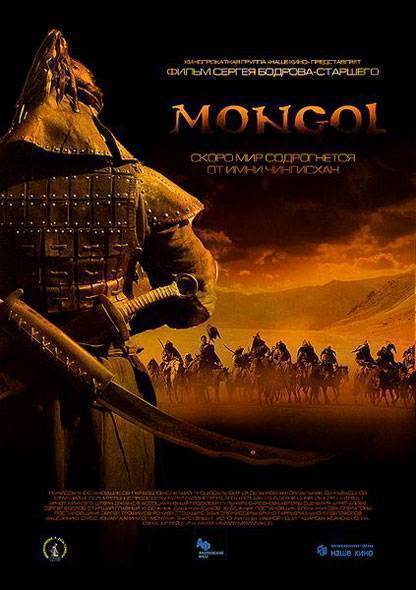 Монгол: постер N2813