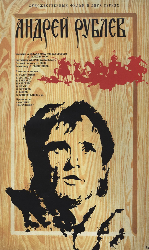 Андрей Рублев: постер N52674