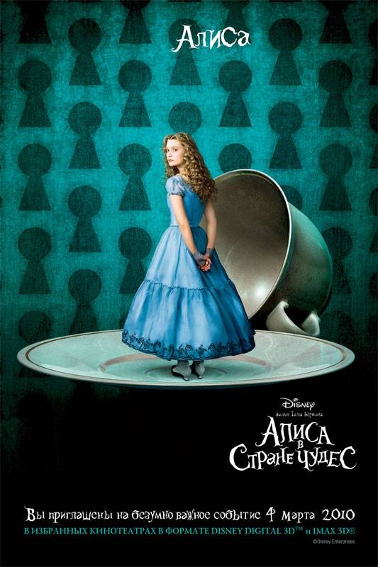 Алиса в стране чудес: постер N7279