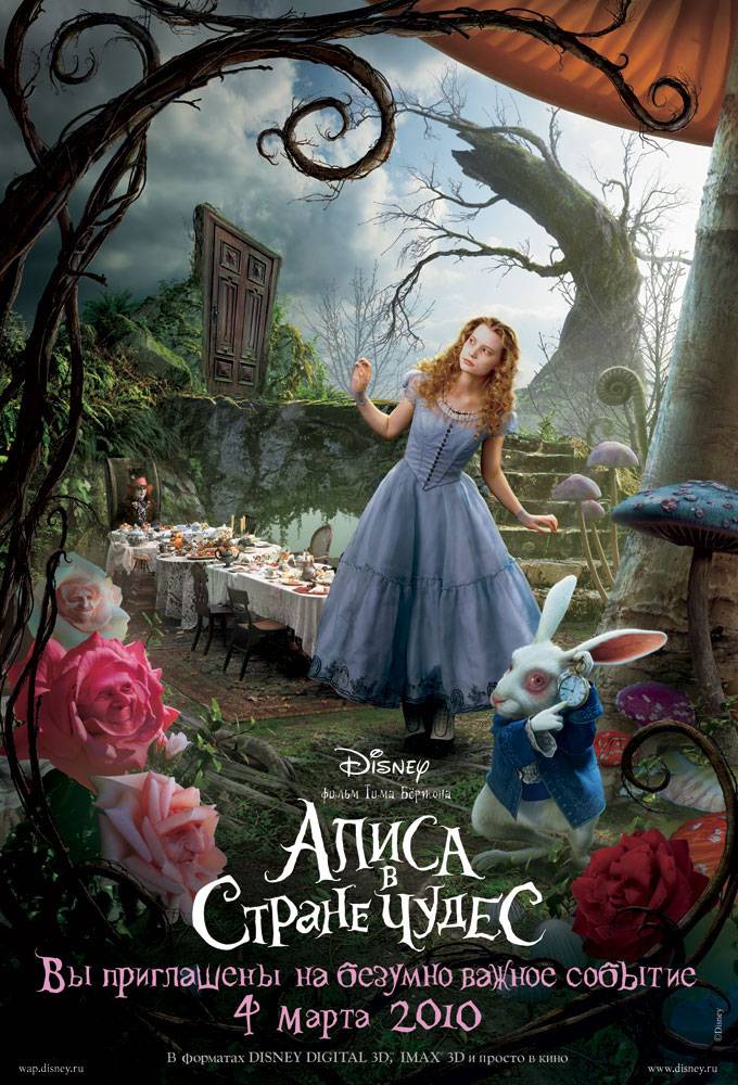 Алиса в стране чудес: постер N8959