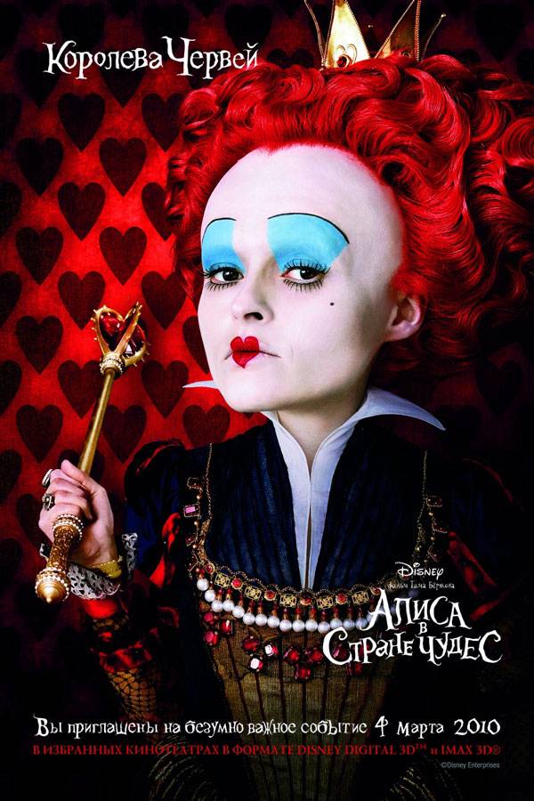 Алиса в стране чудес: постер N10455