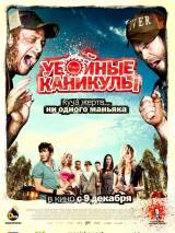 Превью постера #14311 к фильму "Убойные каникулы" (2010)