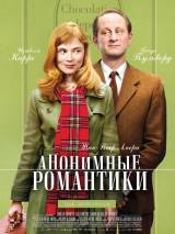 Превью постера #17302 к фильму "Анонимные романтики" (2010)
