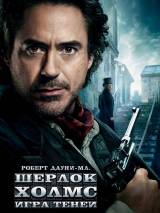 Превью постера #26434 к фильму "Шерлок Холмс 2: Игра теней" (2011)