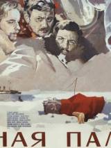 Превью постера #24847 к фильму "Красная палатка" (1969)