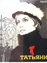 Превью постера #25013 к фильму "Татьянин день" (1967)