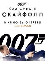 Превью постера #43101 к фильму "007: Координаты "Скайфолл""  (2012)