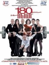 Превью постера #3701 к фильму "От 180 и выше" (2005)