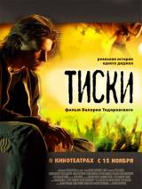 Превью постера #4335 к фильму "Тиски" (2007)