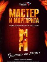 Превью постера #4589 к фильму "Мастер и Маргарита" (2005)