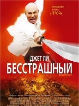 Превью постера #78845 к фильму "Бесстрашный" (2006)