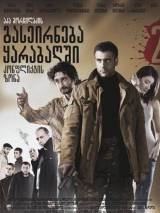 Превью постера #6401 к фильму "Зона конфликта" (2009)