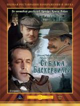 Превью постера #95102 к фильму "Приключения Шерлока Холмса и доктора Ватсона: Собака Баскервилей" (1981)