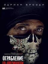 Превью постера #98229 к фильму "Ограбление по-американски" (2014)
