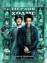 Превью постера #8474 к фильму "Шерлок Холмс" (2009)