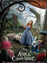 Превью постера #8959 к фильму "Алиса в стране чудес"  (2010)